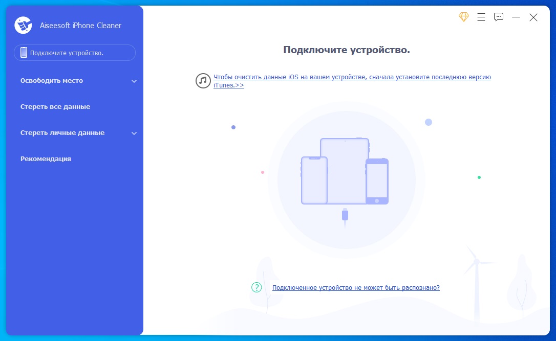 Aiseesoft iPhone Cleaner