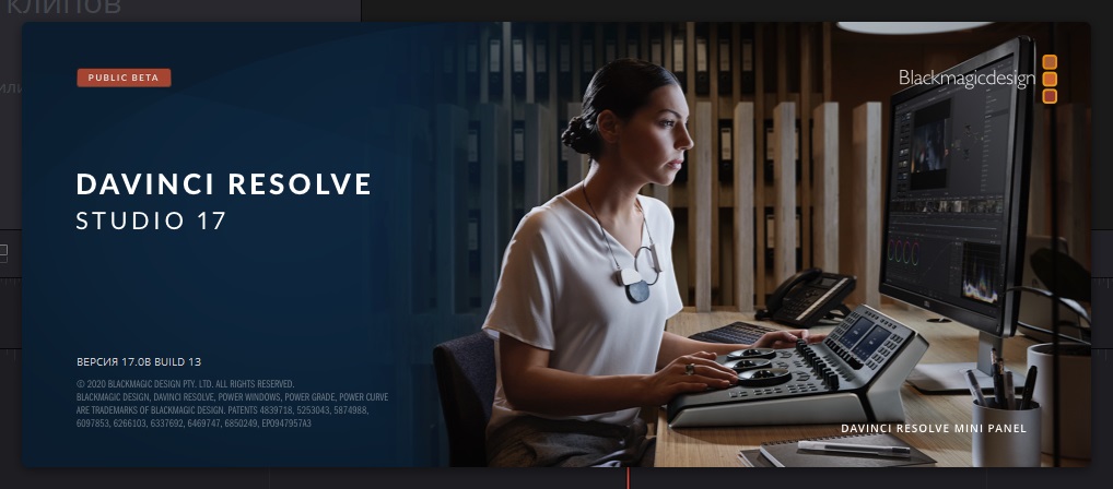 DaVinci Resolve скачать на русском