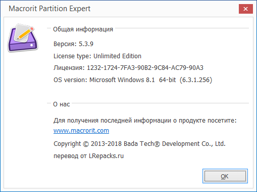 Macrorit Disk Partition Expert скачать