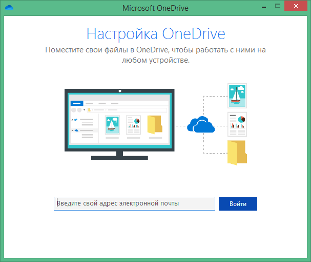 onedrive скачать