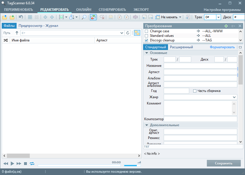 tagscanner скачать бесплатно на русском
