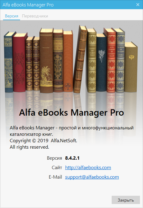 Alfa eBooks Manager скачать на русском