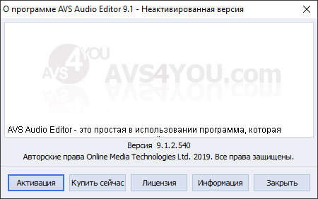 avs audio editor крякнутый