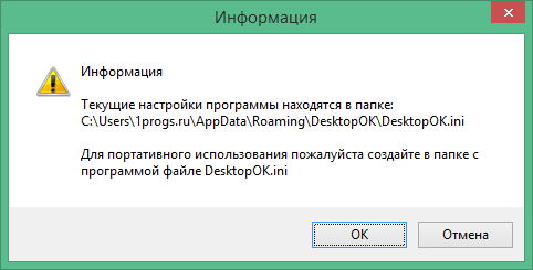 DesktopOK скачать