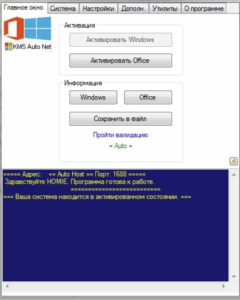 KMSAuto Windows 8 Активатор