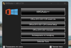 Windows 7 активатор: Бесплатная активация с KMSAuto